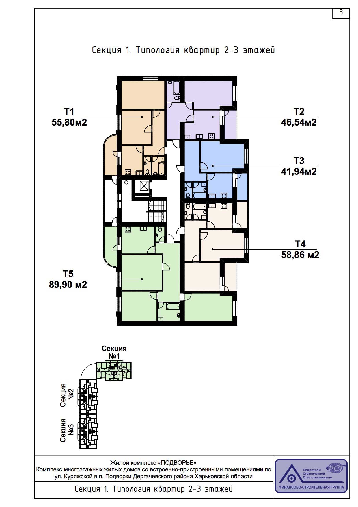 План, ЖК Подворье, секция 1, 2-3 этаж