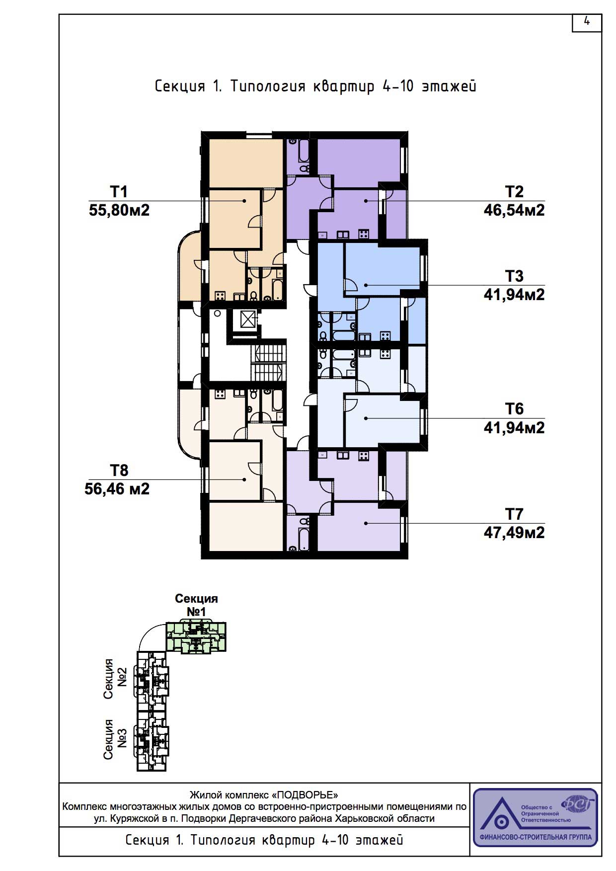 План, ЖК Подворье, секция 1, 4-10 этаж